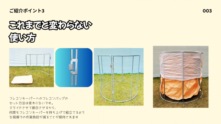 フレコンキーパースライド フレコンキーパースライド